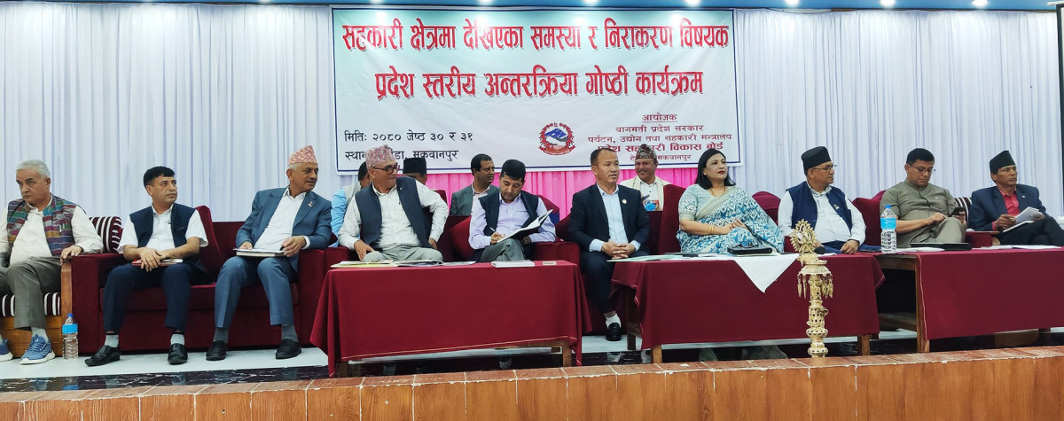 सदस्यहरूको बचतको पूर्ण सुरक्षा गर्ने प्रतिवद्धता जनाउँदै बागमती प्रदेश स्तरीय गोष्ठी सम्पन्न