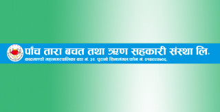 पाँच तारा सहकारीप्रति सदस्य विश्वस्त, भन्छन्: ‘बैंकमा भन्दा बढी ढुक्क छौं’