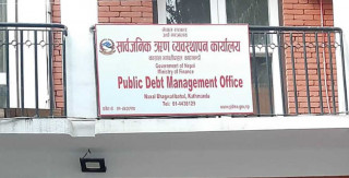 सार्वजनिक ऋणको दायित्व २१ खर्ब ७३ अर्ब नाघ्यो 
