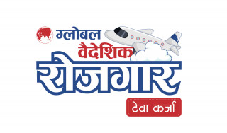 ग्लोबल आइएमई बैंकले ल्यायाे बिना धिताे १८ महिना अवधिकाे ‘वैदेशिक रोजगार टेवा कर्जा’,