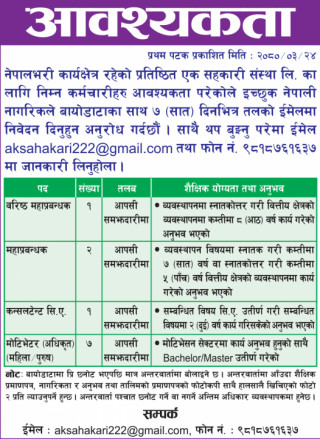 आवश्यकता