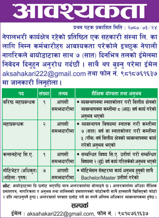 आवश्यकता