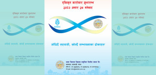 साना किसान विकास र आरएमडिसी लघुवित्त भए मर्ज, एकीकृत कारोबार शुरू