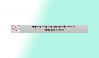 महाकाली सहकारीको छलाङ्ग, स्थापनाको छोटो समयमा नै उत्कृष्ट संस्था बन्न सफल 