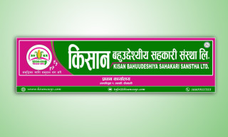 किसान बहुउद्देश्यीय सहकारीको वासलात ५ अर्ब २५ करोडमाथि