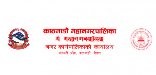 महानगरपालिकाले भन्यो: छात्रवृत्तिमा नाम निकालेका विद्यार्थीसँग विद्यालयले कुनै पनि शीर्षकमा शुल्क लिन पाउँदैन