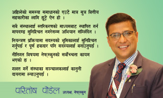 ‘सहकारी ऐन पूर्ण कार्यान्वयन नहुँदा अहिलेको समस्या आएको हो’