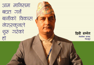 ‘बचतऋण अभियानले सदस्यसँगै मुलुकको अर्थतन्त्रलाई नै योगदान दिएको छ’
