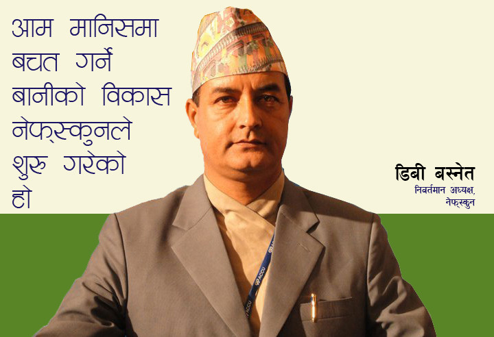 ‘बचतऋण अभियानले सदस्यसँगै मुलुकको अर्थतन्त्रलाई नै योगदान दिएको छ’