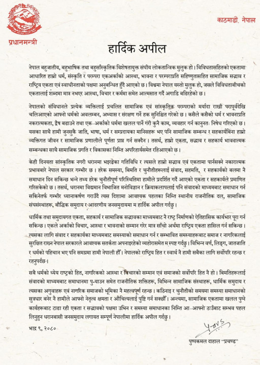 pm-prachanda appeal.jpg