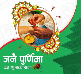 नागरिक र  देश रक्षाका लागि हाेला त उपयाेगी आज हिजाेकाे रक्षा बन्धन ?