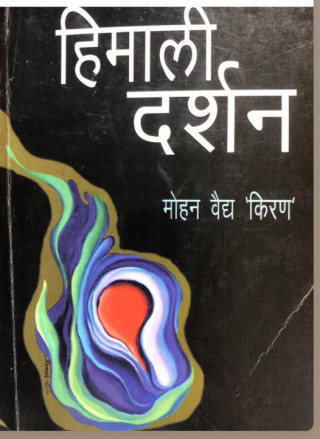 नेपाली दर्शनवारे