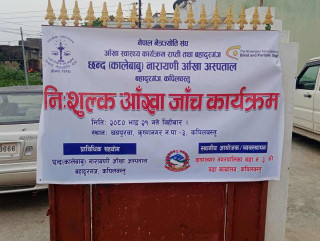 कृष्णनगर ३मा आंखा शिविरबाट २०‌ जनाको मोतियाबिन्दु सल्यक्रिया