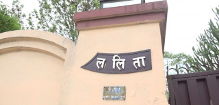 अदालतको ललिता निवास प्रकरणका १७ आरोपीतलाई धरौटीमा र १ जनलाई साधारण तारेखमाा छाड्न आदेश