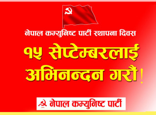 नेपालमा कम्युनिष्ट पार्टी स्थापना दिवसमा बिबाद किन ?