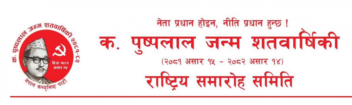 Pushpalal Centenary Letterhead PHOTO (2).jpg