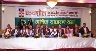 पञ्चशील बहुउदेश्यीय सहकारी संस्थाले  सदस्यलाई १८ प्रतिशत लाभांश दिने 