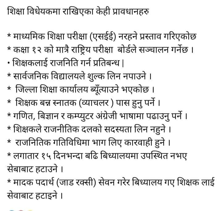 shiksyabidheyak.jpg
