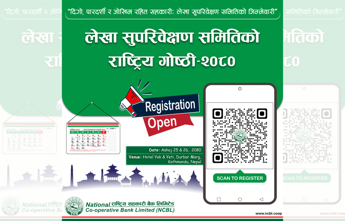 लेखा सुपरीवेक्षण समितिको राष्ट्रिय गोष्ठी असोज २५ र २६ मा: सहभागिताका लागि रजिष्ट्रेसन खुल्ला
