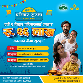 कुमारी बैंकद्वारा दसैंतिहार लक्षित सुविधा सार्वजनिक
