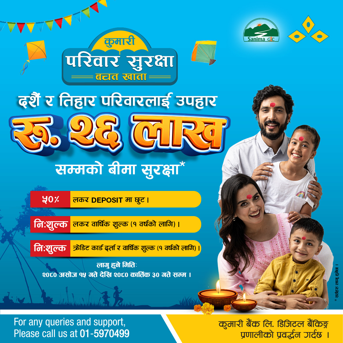 कुमारी बैंकद्वारा दसैंतिहार लक्षित सुविधा सार्वजनिक