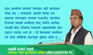 आन्तरिक नियन्त्रण प्रणाली बलियो बनाई संस्थाहरुलाई सुदृढ बनाउनु गोष्ठीको उद्देश्य हो 