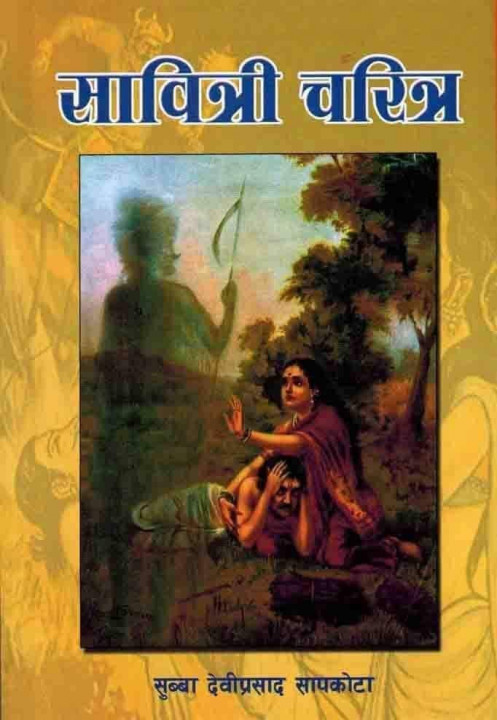 sabitrricharita.jpg