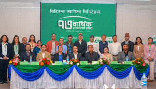 सिटिजन्स् क्यापिटलको सत्रौं बार्षिक साधारणसभा सम्पन्न