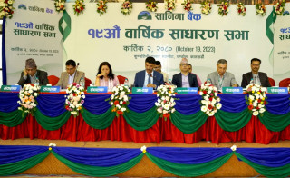 सानिमा बैंकको १९ औं साधारण सभा सम्पन्न, ५.७० प्रतिशत लाभांश दिने 