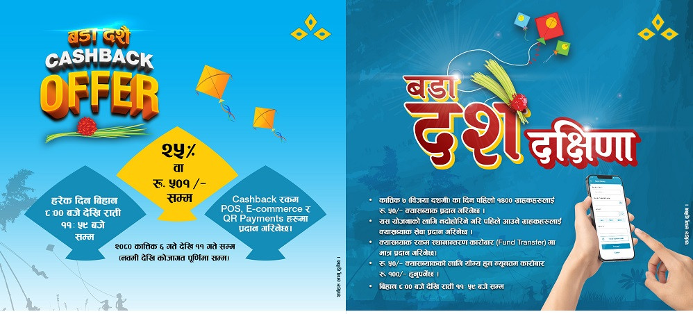 कुमारी बैंककाे दशैंलक्षित क्यास ब्याक तथा दक्षिणा योजना