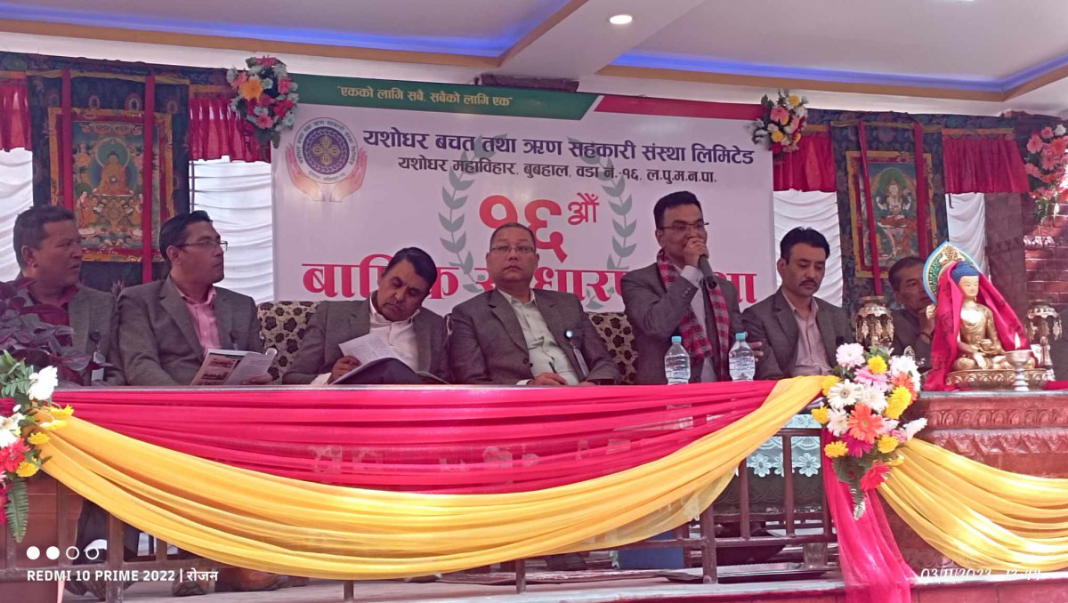 यशोधर सहकारी संस्थाको साधारण सभा सम्पन्न,शेयर पुँजी १६ प्रतिशतले वृद्धि