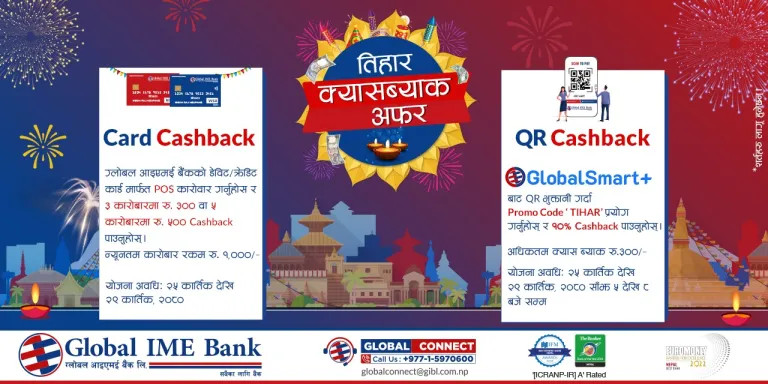 ग्लोबल आइएमई बैंकका ग्राहकहरुले  तिहारमा डिजिटल कारोबार गर्दा क्यासब्याक पाउने