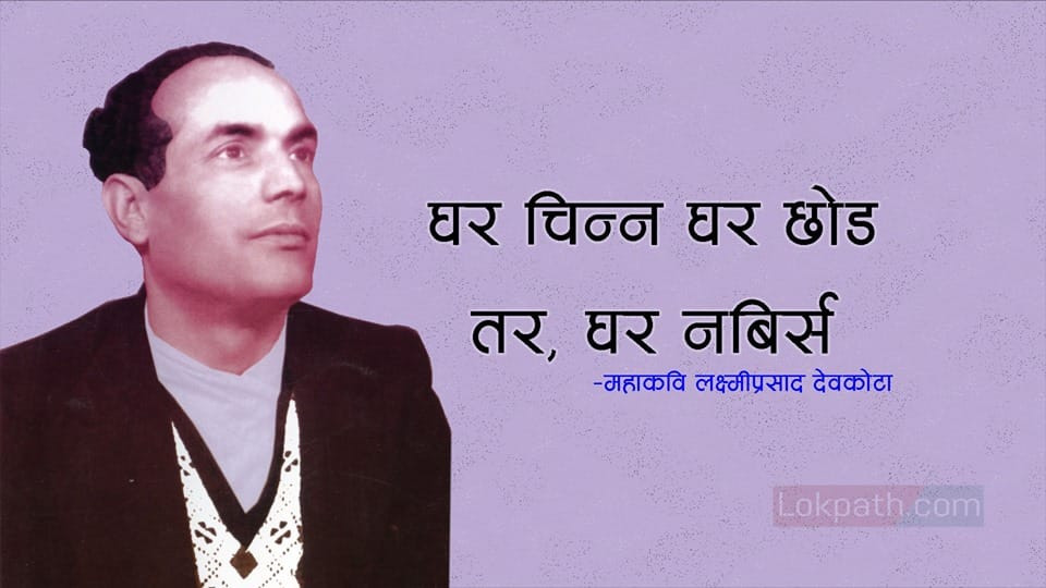 Mahakabidevkota.jpg