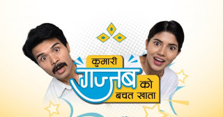 कुमारी बैंककाे ‘गज्जबको बचत खाता’, ७.५१ प्रतिशत ब्याज र बीमा सुविधा पाइने