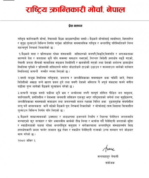 NRF samachar.jpg