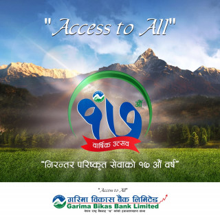 गरिमा विकास बैंकले १७ औं वार्षिकोत्सवको अवसरमा  १७ वटा कार्यक्रमको आयोजना 