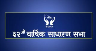 नेफ्स्कुनकाे निर्वाचन कार्यतालिका सार्वजनिक