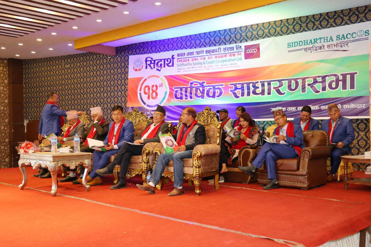 सिद्धार्थ साकाेसको १४ औं साधारण सभा, क्यासलेस र पेपरलेस काराेबारलाइ प्राथमिकता
