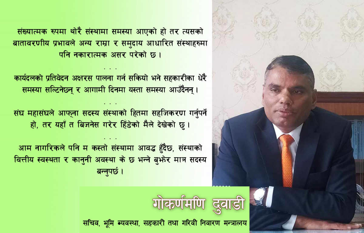 “कार्यदलले दिएको प्रतिवेदन कार्यान्वयनमा अघि बढिसक्यो, अब सहकारी क्षेत्रको समस्या क्रमशः समाधान हुन्छ”