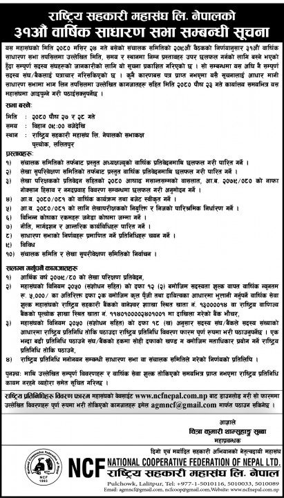 ncf agm notice.jpg