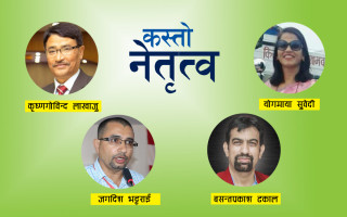 नेफ्स्कुनमा अबकाे नेतृत्व कस्ताे आउनुपर्छ ?