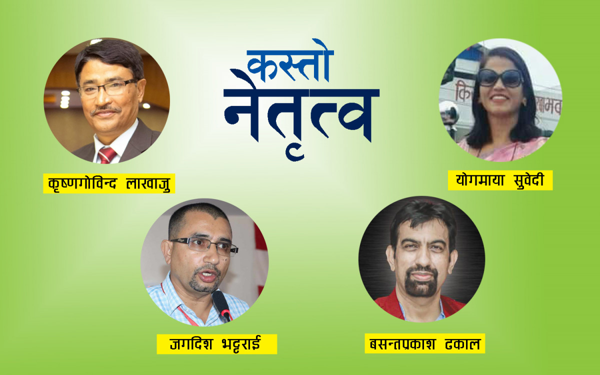 नेफ्स्कुनमा अबकाे नेतृत्व कस्ताे आउनुपर्छ ?