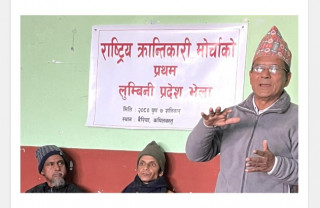 राष्ट्रिय क्रान्तिकारी माेर्चा  लुम्बिनी प्रदेशले अन्तरक्रिया गर्ने