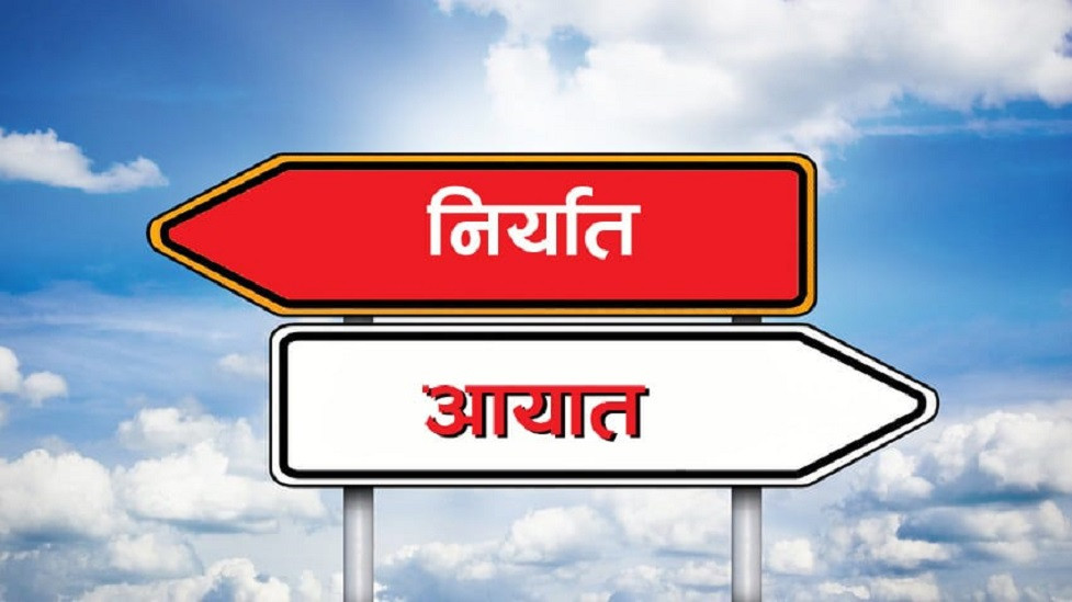 वैदेशिक व्यापारमा नयाँ रेकडः कुल व्यापार २४ खर्ब ११ अर्ब माथि
