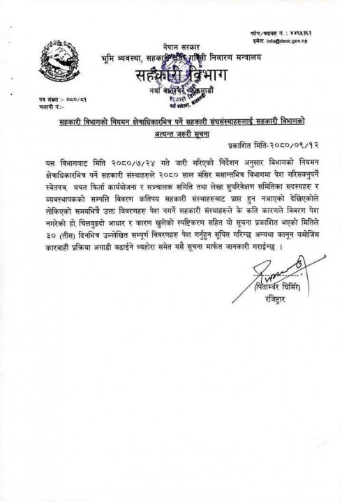 sahakari bivag notice.jpg