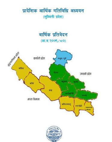 लुम्बिनी प्रदेशमा बैंक तथा वित्तीय संस्थाको  कृषिमा लगानी बढ्यो