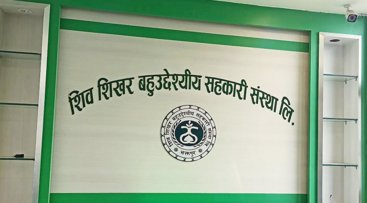 शिवशिखर सहकारीका बचतकर्तालाई ३५ दिनभित्र आफ्नो बचत माग दाबी गर्न आव्हान