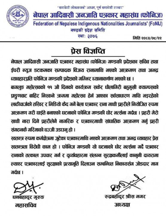 Janajati.jpg