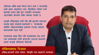 "केहि सहकारीले बचत फिर्ता गर्न सकेनन् भन्दैमा सबै सहकारीलाई अविश्वास गर्न मिल्दैन"