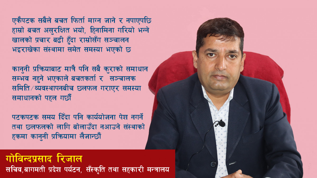 "केहि सहकारीले बचत फिर्ता गर्न सकेनन् भन्दैमा सबै सहकारीलाई अविश्वास गर्न मिल्दैन"